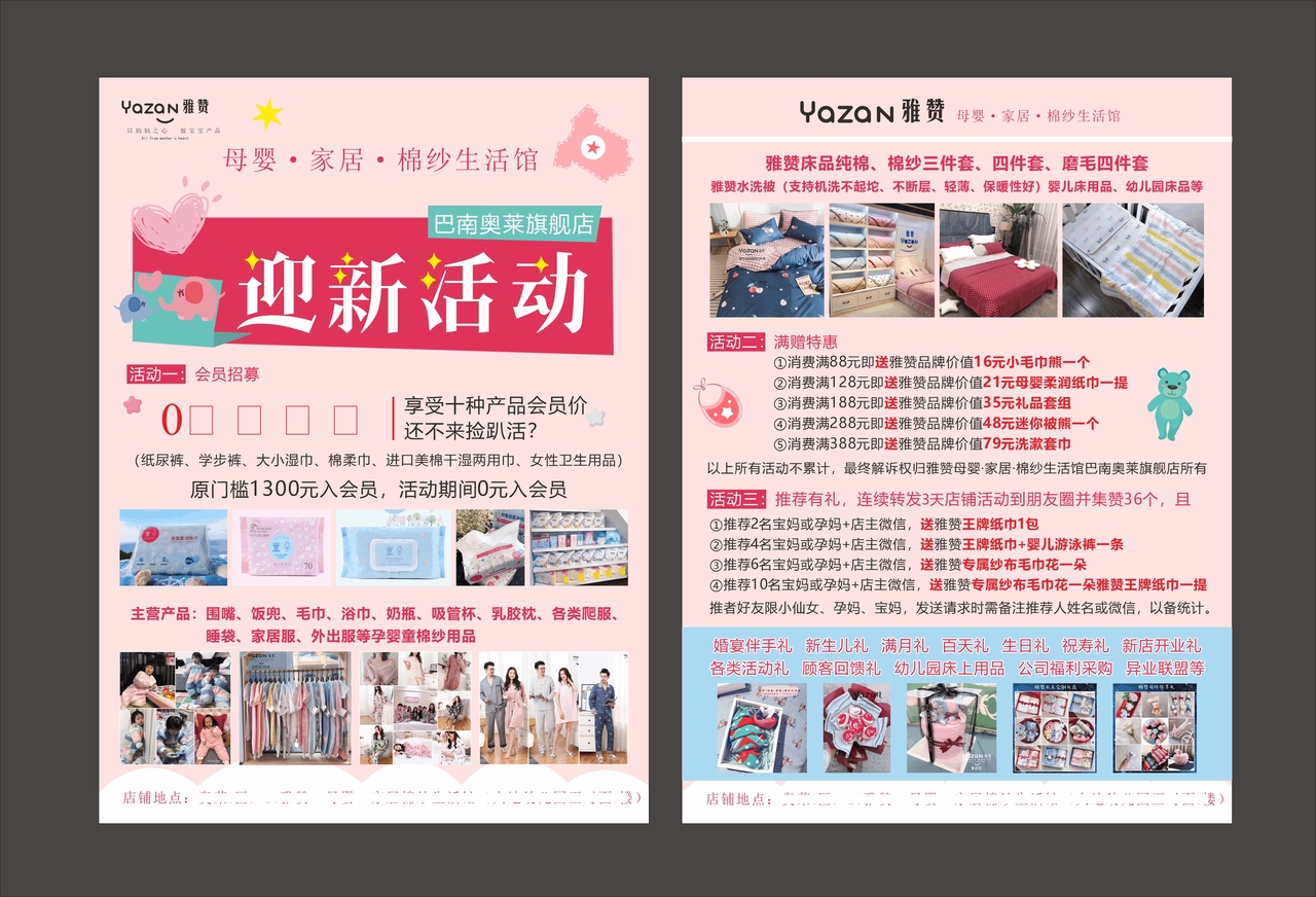 紅色母嬰 開啟專業母嬰護理新篇章——熱烈祝賀本母嬰生活館盛大開業