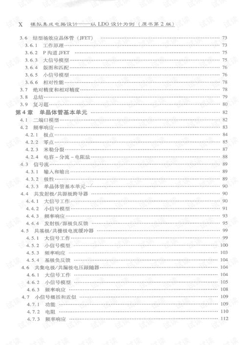 模擬集成電路設(shè)計精講 以LDO設(shè)計為例